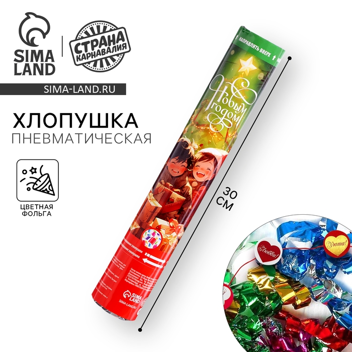Новогодняя хлопушка пневматическая &laquo;Подарки&raquo;, 30 см, на новый год