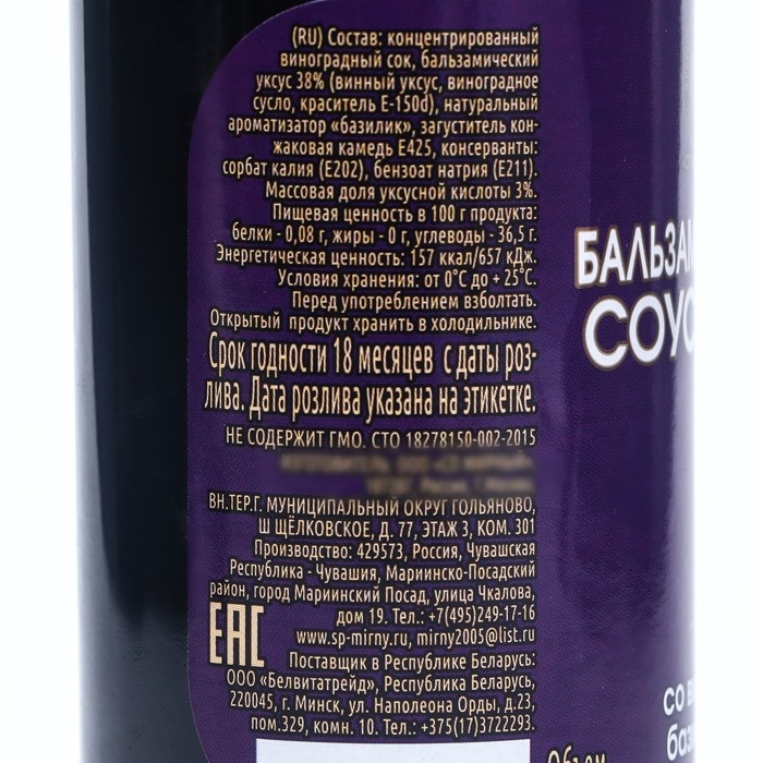 Бальзамический соус-крем со вкусом базилика, 220 мл Бальзамический соус-крем со вкусом базилика, 220 мл