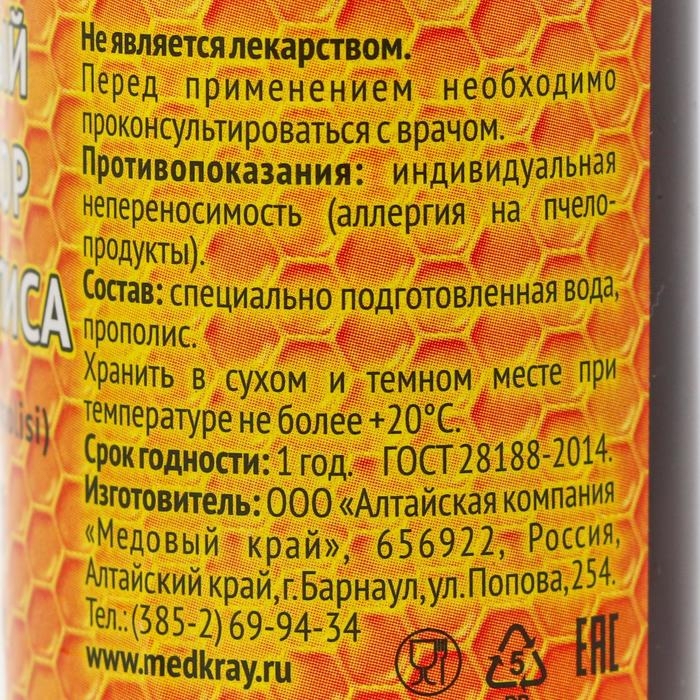 Водный раствор прополиса, 50 мл Водный раствор прополиса, 50 мл