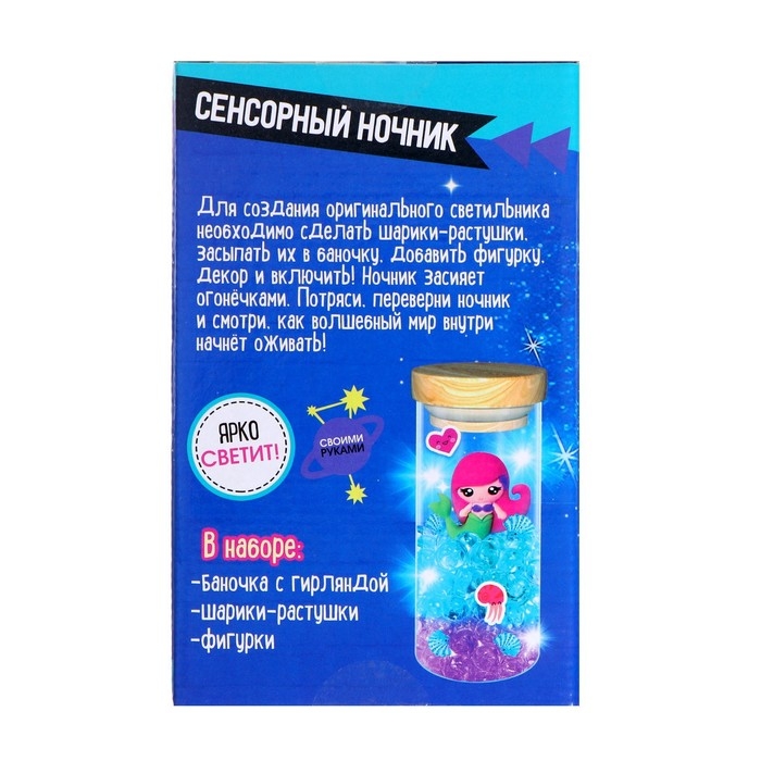 Набор для творчества «Сенсорный ночник» Набор для творчества «Сенсорный ночник»
