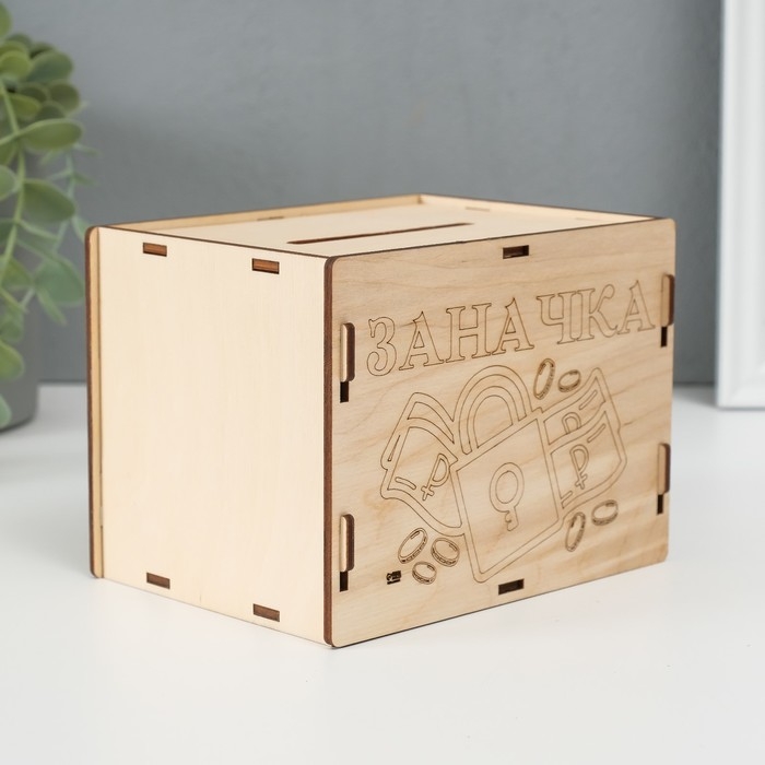 Копилка Копилка "Заначка" 13,4х10х10 см (набор 6 деталей)