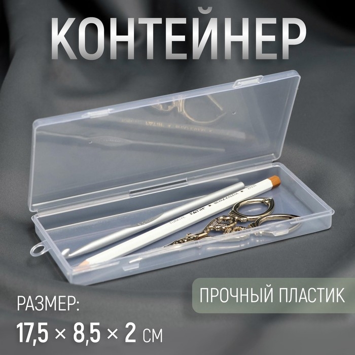 Контейнер для хранения мелочей, 17,5 × 8,5 × 2 см Контейнер для хранения мелочей, 17,5 × 8,5 × 2 см