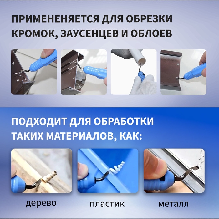 Нож ТУНДРА, для обрезки кромок, заусенцев, облоев Нож ТУНДРА, для обрезки кромок, заусенцев, облоев