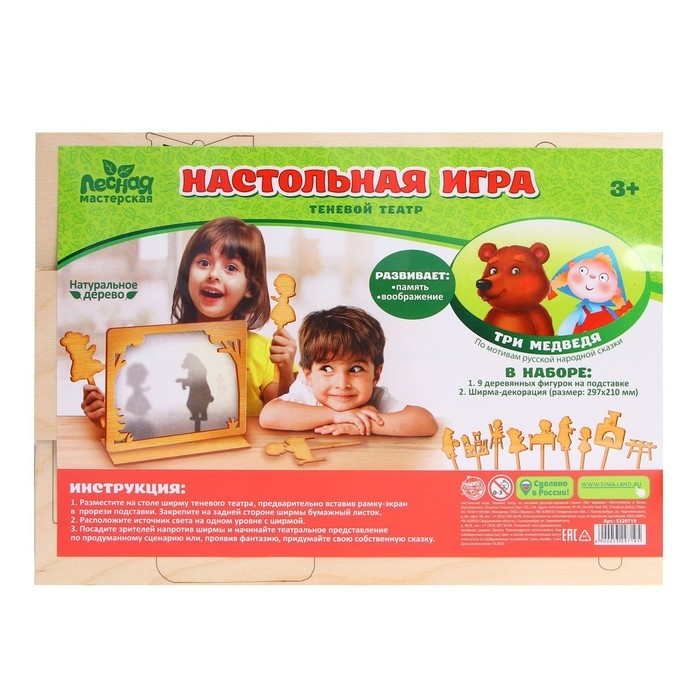 Теневой театр по мотивам русской народной сказки «Три медведя» Теневой театр по мотивам русской народной сказки «Три медведя»