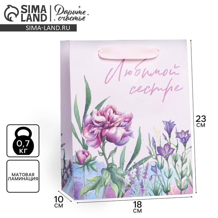 Пакет подарочный ламинированный вертикальный, упаковка, «Любимой сестре», MS 18 х 23 х 10 см Пакет подарочный ламинированный вертикальный, упаковка, «Любимой сестре», MS 18 х 23 х 10 см