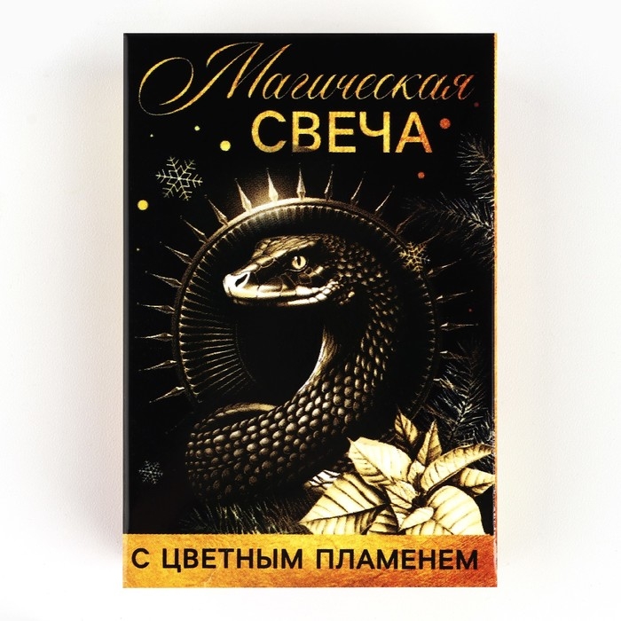 Свеча новогодняя рождественские гадания «Новый год: Магическая свеча», 6 х 4 х 1,5 см