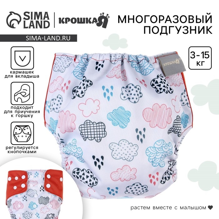 Многоразовый подгузник «Лев», 3-15 кг, разноцветный, Крошка Я
