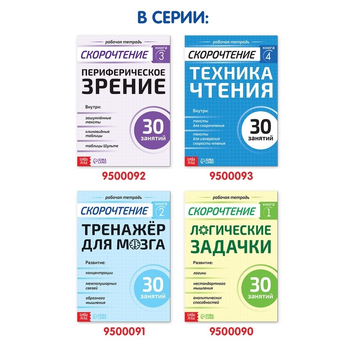 Рабочая тетрадь по скорочтению «Тренажёр для мозга», 44 стр. Рабочая тетрадь по скорочтению «Тренажёр для мозга», 44 стр.