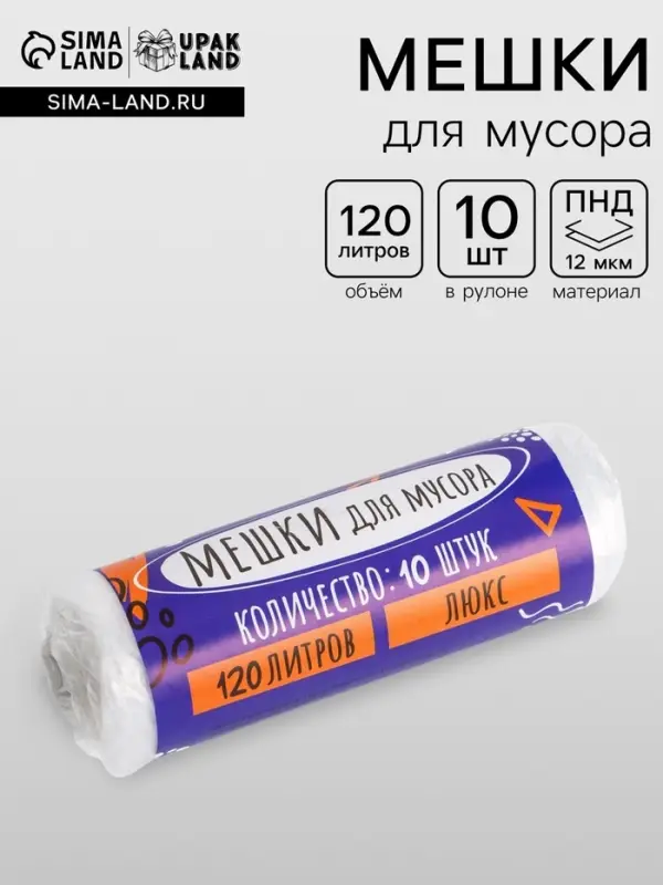 Мешки для мусора, 120 л, 100&times;70 см, 12 мкм, ПНД, 10 шт., прозрачные в рулоне