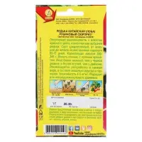 Семена Редька китайская &laquo;Рубиновый сюрприз&raquo;, 1 г, &laquo;Агрофирма АЭЛИТА&raquo;