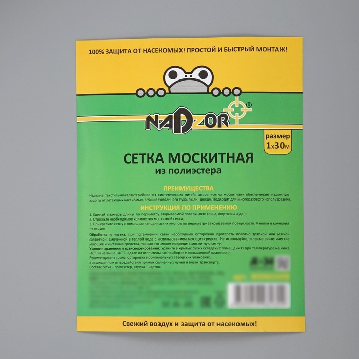 Сетка москитная в рулоне, 1,0×30 м, со втулкой, цвет чёрный