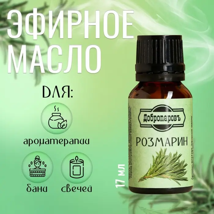 Эфирное масло Эфирное масло "Розмарин" флакон-капельница 17 мл "Добропаровъ"