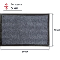 Коврик входной Tuff Lux влаговпитывающий&nbsp; 40x60 см. серый&nbsp; Blabar/15