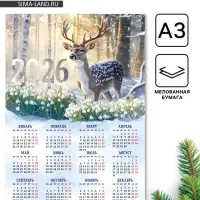 Календарь 2026 «Олень», А3 Календарь 2026 «Олень», А3