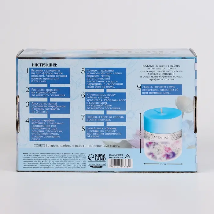 Свеча своими руками. Создание цветных свечей с цветочным декором &laquo;Полевые цветы&raquo;, набор для творчества