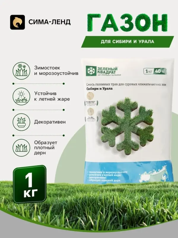 Газон для Сибири и Урала &laquo;Зеленый квадрат&raquo;, 1 кг