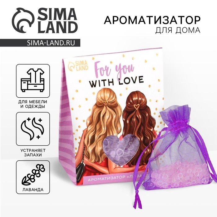Ароматизатор для дома (саше) «For you», аромат лаванда, 8 х 10 см. Ароматизатор для дома (саше) «For you», аромат лаванда, 8 х 10 см.