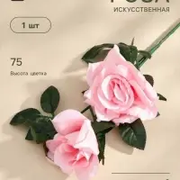 Цветы искусственные &laquo;Роза акварель&raquo;, h=75 см, розовые