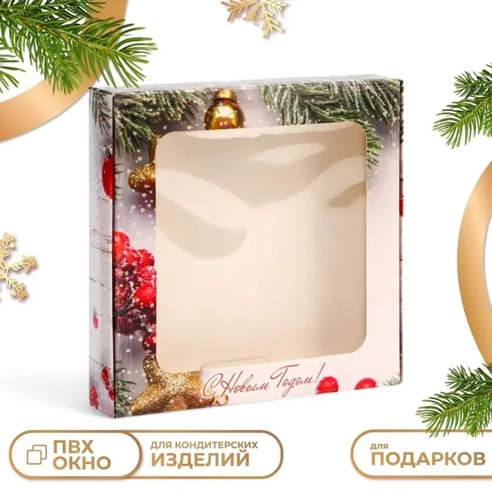 Подарочная коробка складная с окном &laquo;С Новым годом&raquo;, 16&times;16&times;3 см