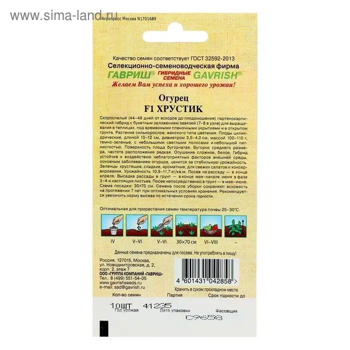 Семена Огурец Семена Огурец "Хрустик" F1, корнишон, скороспелый, партенокарпический, 10 шт.