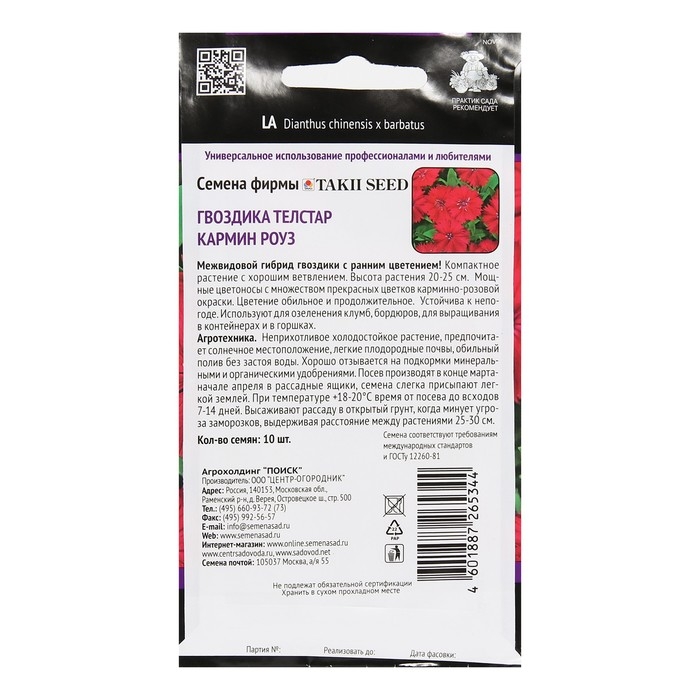 Семена цветов Гвоздика Телстар  Семена цветов Гвоздика Телстар "Кармин Роуз", 10 шт.
