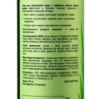 Тоник для лица Biodepo для проблемной кожи, 250 мл