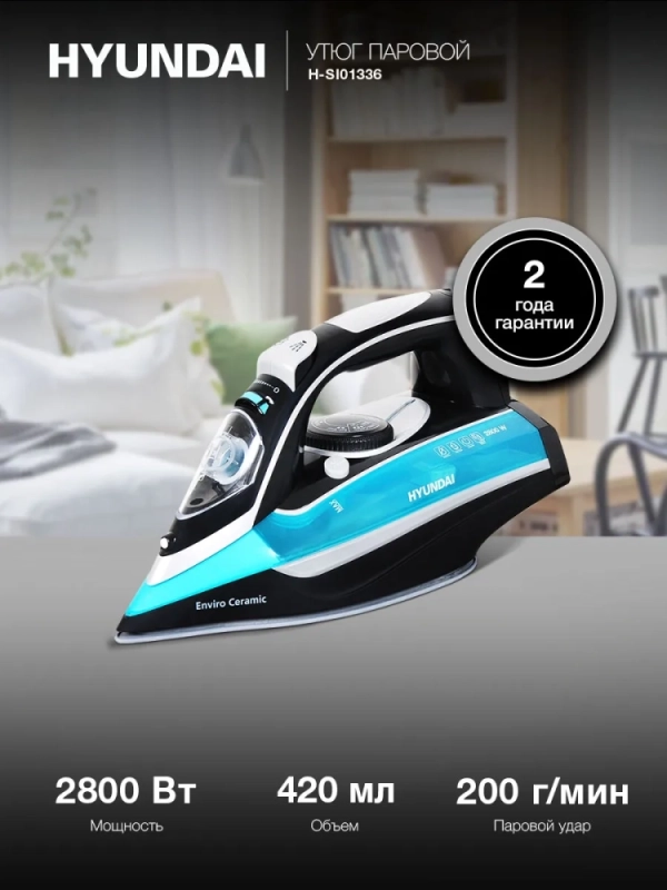 Утюг H-SI01336 2800Вт черный