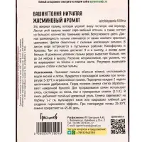 Семена цветов Вашингтония Жасминовый Аромат нитчатая  5шт. 12.29 г.