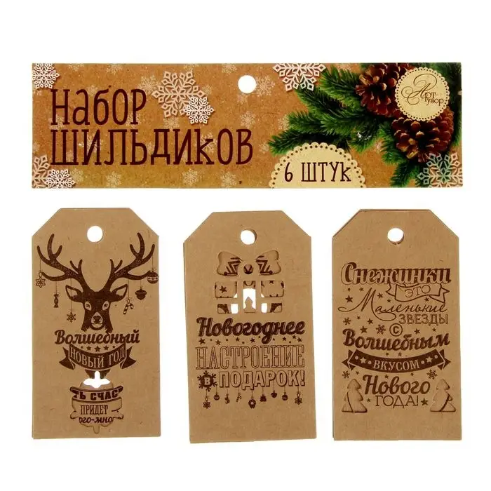Шильдик декоративный в наборе «Крафтовый», 5 х 9 см, тиснение