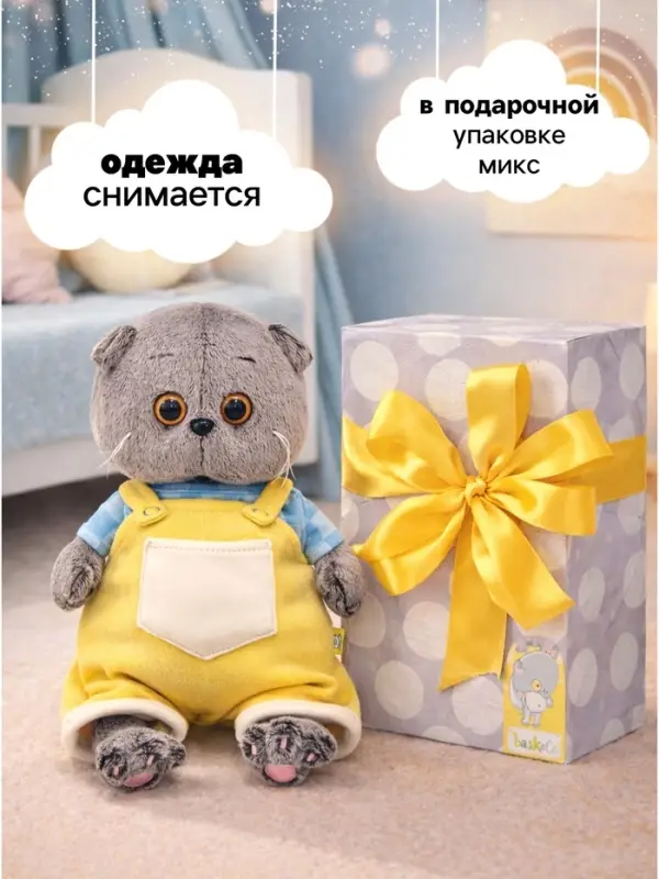 Мягкая игрушка &laquo;Басик BABY в комбинезоне на лямках&raquo;, 20 см