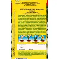 Семена цветов Астра Пиноккио белая Цветущий балкон, Ц/П,0,05 г Семена цветов Астра Пиноккио белая Цветущий балкон, Ц/П,0,05 г