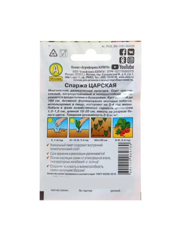 Набор семян Спаржа Набор семян Спаржа "Царская", 5 шт.