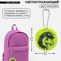 Светоотражающий элемент &laquo;Лошадка&raquo;, двусторонний, 4.7&times;4.7 см, салатовый