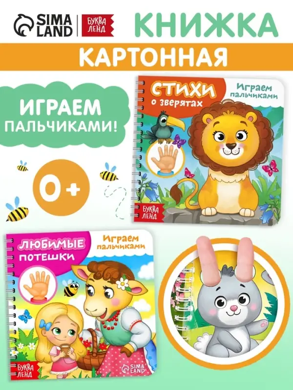 Книги картонные &laquo;Играем с пальчиками&raquo;, набор 2 шт. по 12 стр.