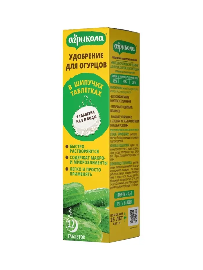 Удобрение для огурцов в шипучих таблетках 12 шт/уп 150 гр Удобрение для огурцов в шипучих таблетках 12 шт/уп 150 гр