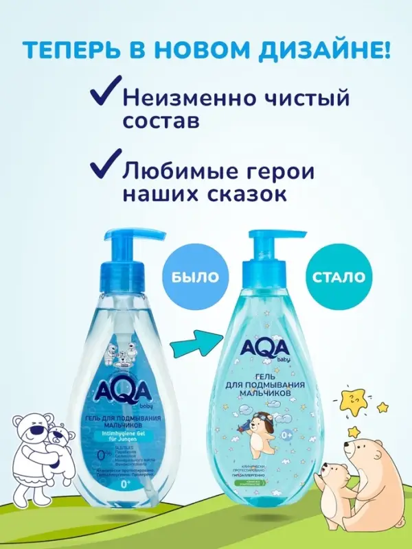 Гель для подмывания мальчиков AQA baby, 250 мл Гель для подмывания мальчиков AQA baby, 250 мл