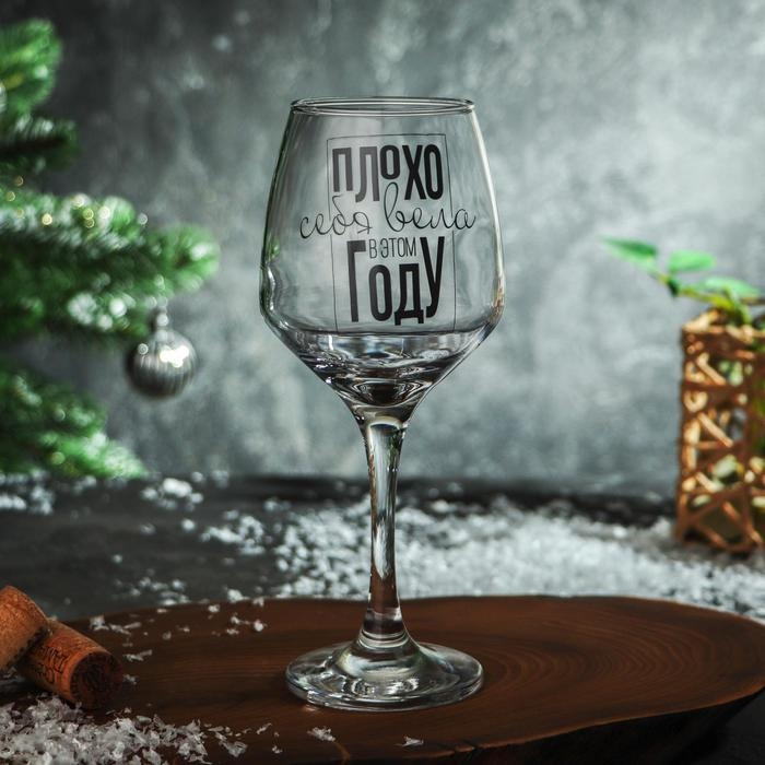Бокал для вина «Плохо себя вела» 350 мл., деколь Бокал для вина «Плохо себя вела» 350 мл., деколь