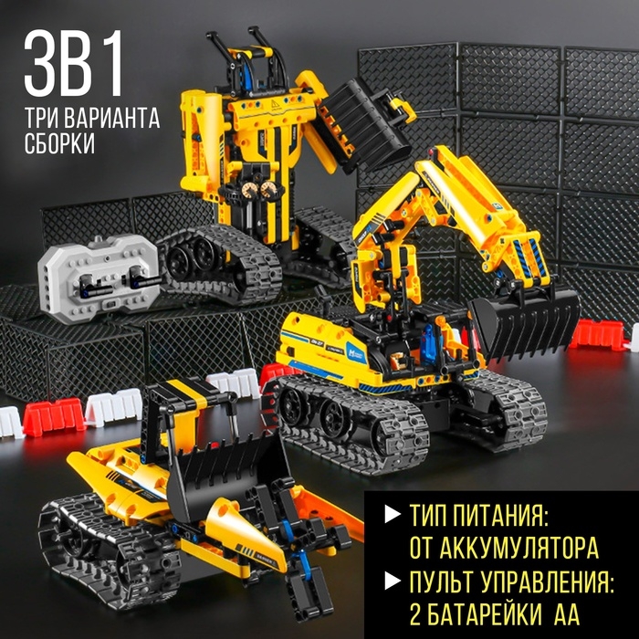Конструктор радиоуправляемый «Строительный экскаватор», 3 варианта сборки, 430 деталей Конструктор радиоуправляемый «Строительный экскаватор», 3 варианта сборки, 430 деталей