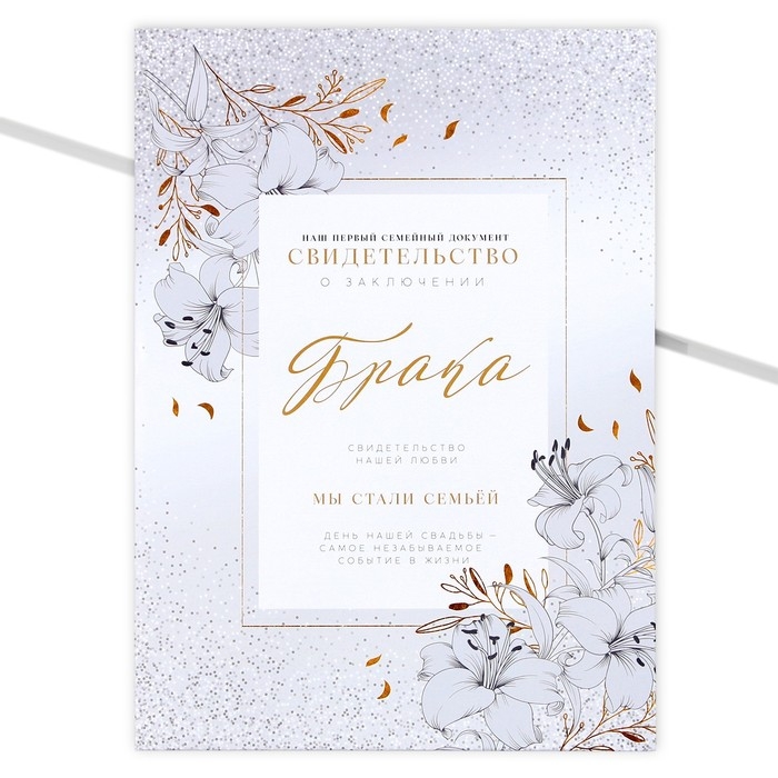 Папка для свидетельства о заключении брака «Мы стали семьёй», А4. Папка для свидетельства о заключении брака «Мы стали семьёй», А4.