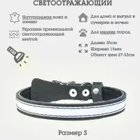 Ошейник, 35&times;1.5 см, с подкладом и светоотражающей лентой, кожа, чёрный