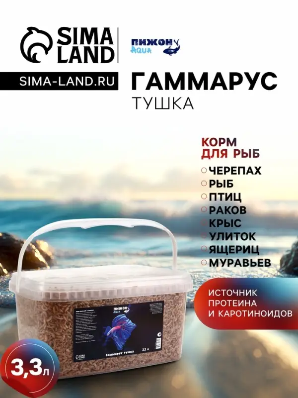Корм для рыб и черепах &laquo;Пижон&raquo; гаммарус тушка, ведро, 3.3 л