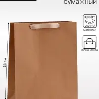 Пакет крафт без печати, вертикальный, 28&times;10&times;33 см 260 г/м&sup2;