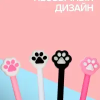 Ручка-прикол Calligrata &laquo;Кошачья лапка&raquo;, чёрный стержень, гелевая, МИКС