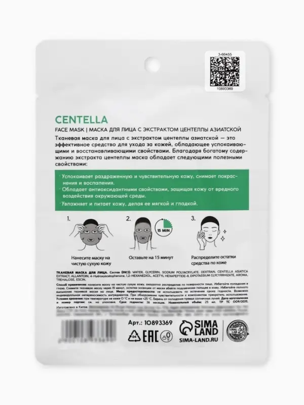 Маска для лица тканевая с экстрактом центеллы азиатской, успокаивающая, ULAB