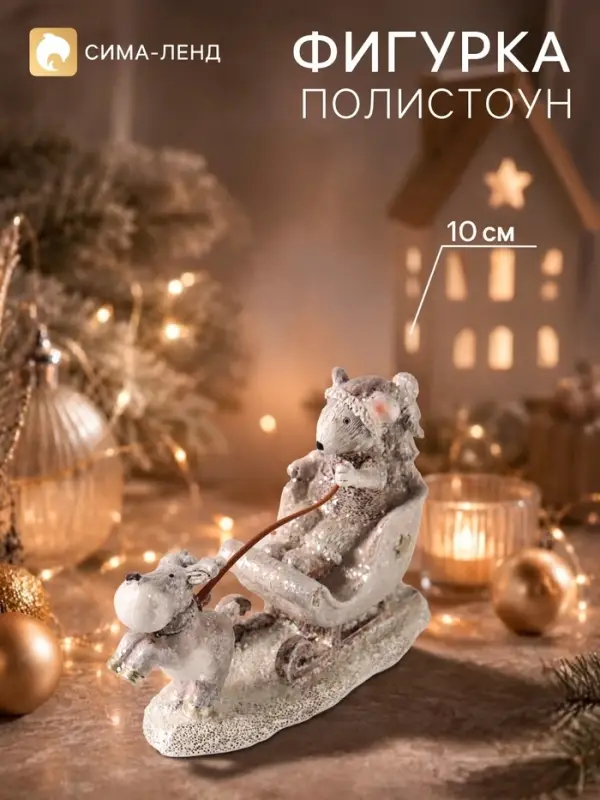 Фигурка новогодняя &laquo;Мышка на санях&raquo;, 10 см, полистоун
