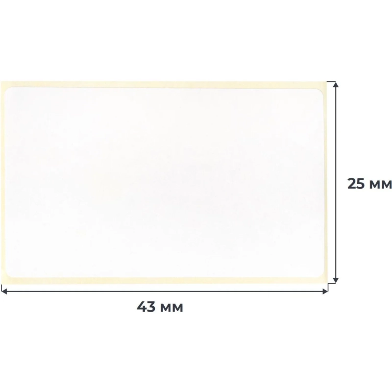 Термотрансферные этикетки ПГЛ 43x25, 3000 шт/рул вт.76 в 1 ручей