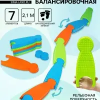 Дорожка балансировочная 2.1 м, 7 элементов