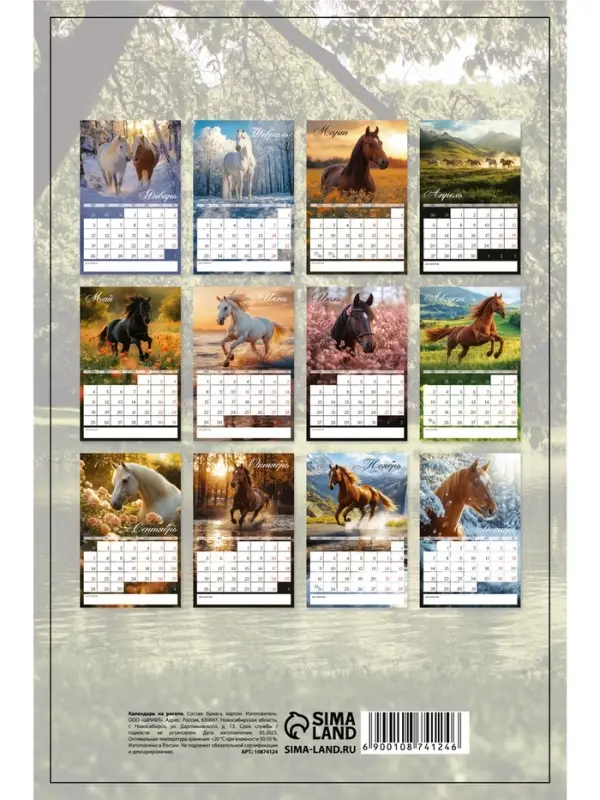 Календарь 2026 на ригеле «Тройка лошадей» Календарь 2026 на ригеле «Тройка лошадей»