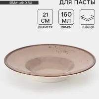 Тарелка для пасты Magistro &laquo;Церера&raquo;, 160 мл, d=21 см, фарфор, коричневая