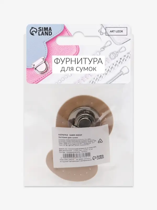 Застёжка для сумки, пришивная, 6&times;4 см, цвет бежевый, серебряный